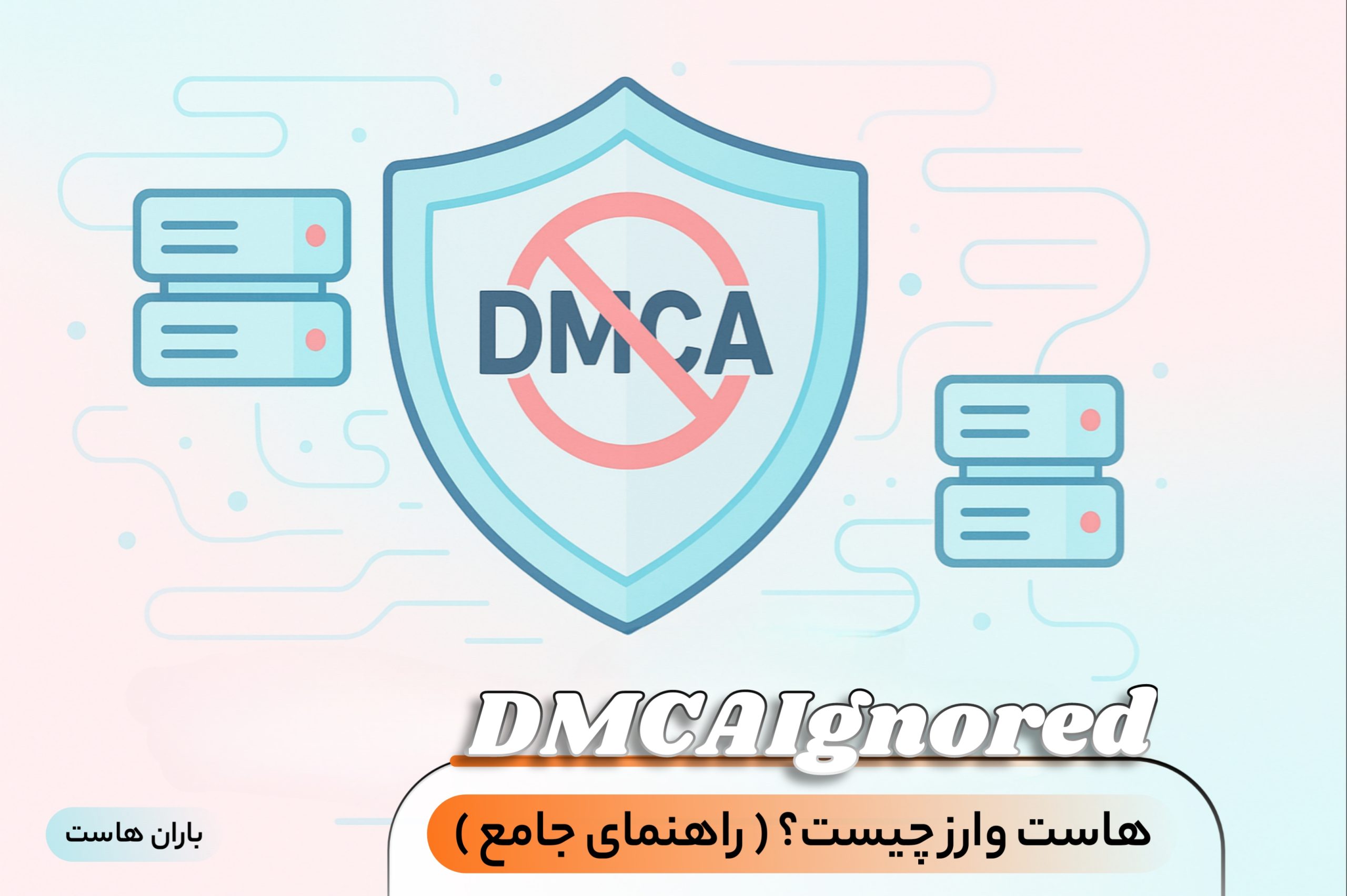 صفحه اصلی - باران هاست - ۱۴۰۵