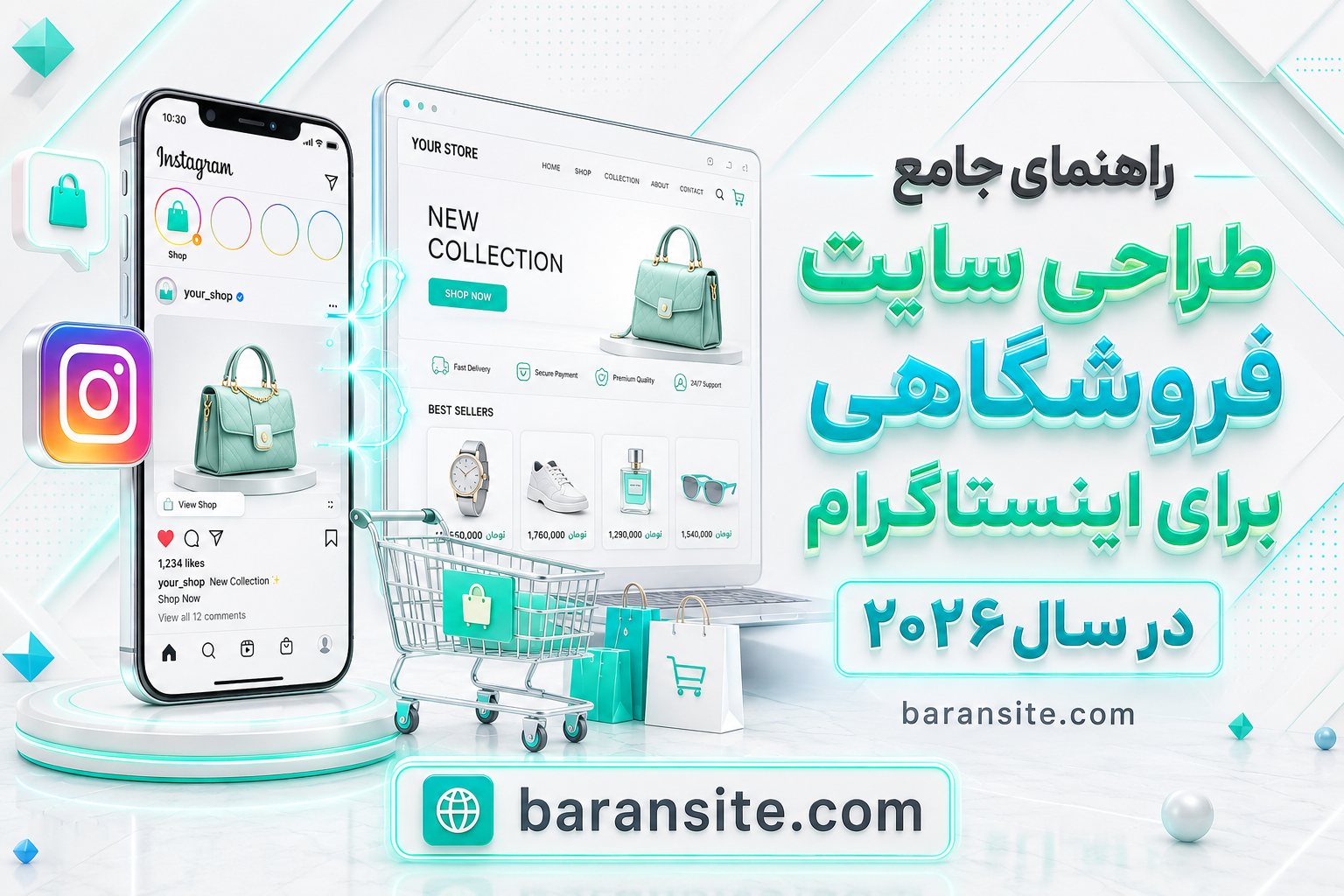 راهنمای جامع طراحی سایت فروشگاهی برای اینستاگرام در سال 2026 - ۱۴۰۵ راهنمای جامع طراحی سایت فروشگاهی برای اینستاگرام در سال 2026