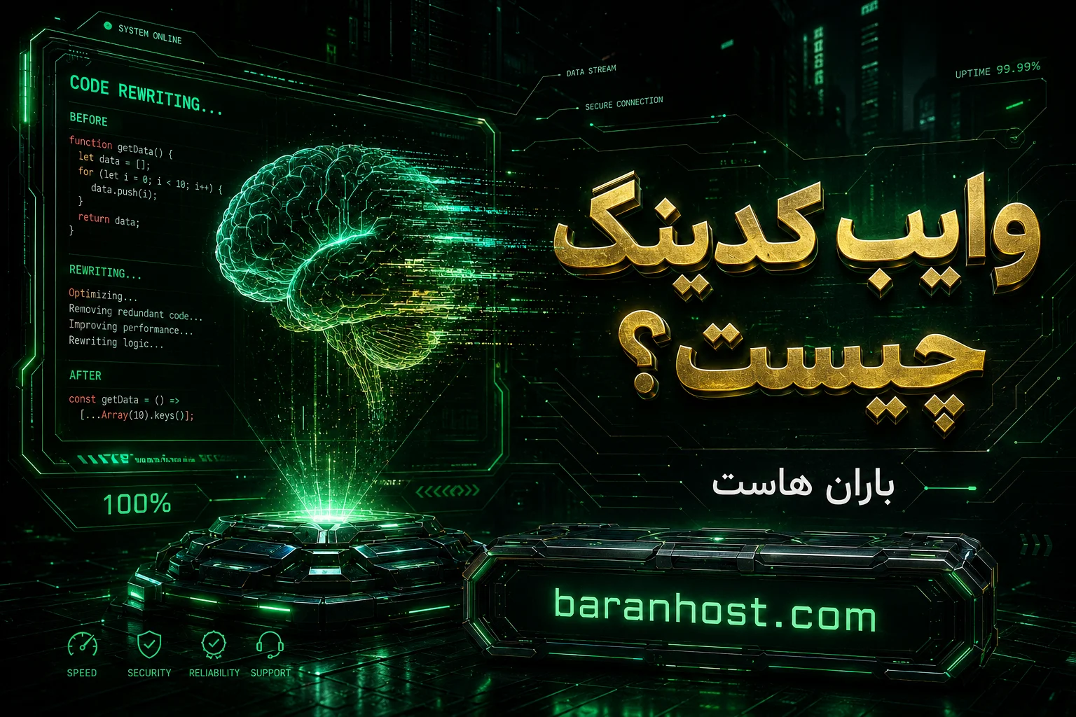 وایپ کدینگ چیست؟ انقلاب کدنویسی با هوش مصنوعی در سال 1405